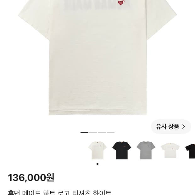 휴먼 메이드 하트 로고 티셔츠 화이트