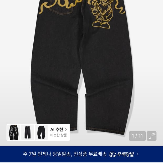 위캔더스 데님