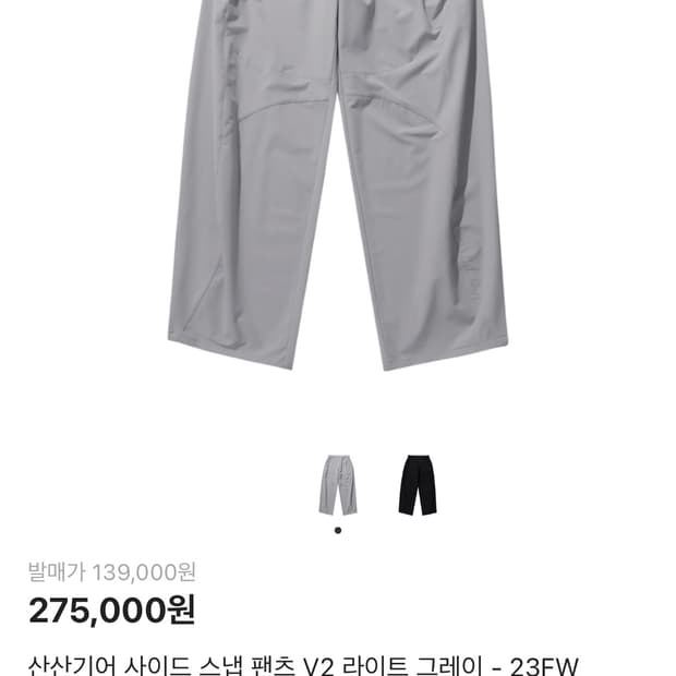 산산기어 사이드스냅 팬츠 23FW