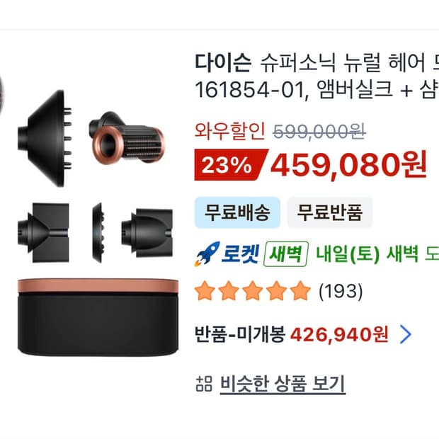 [국내 정품/AS 가능] 다이슨 슈퍼소닉 뉴럴 앰버실크 새제품