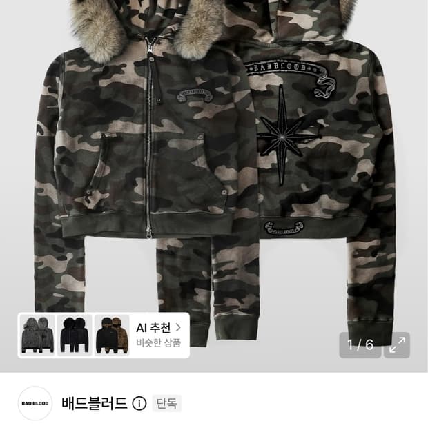 배드블러드 카모 퍼 후드집업 구매합니다!