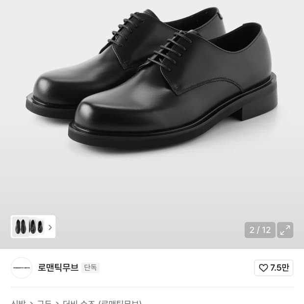 로맨틱무드 더비 블랙 275