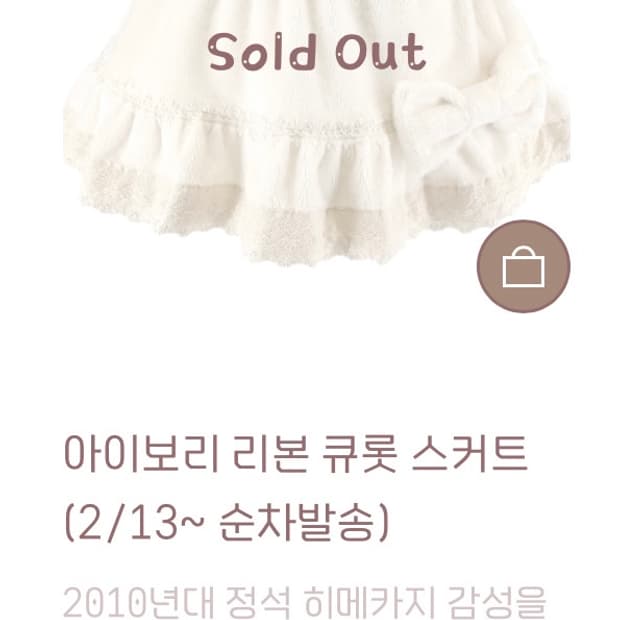 하트필리아 아이보리 리본 큐롯 스커트 치마 히메 카지 리즈리사 갸루