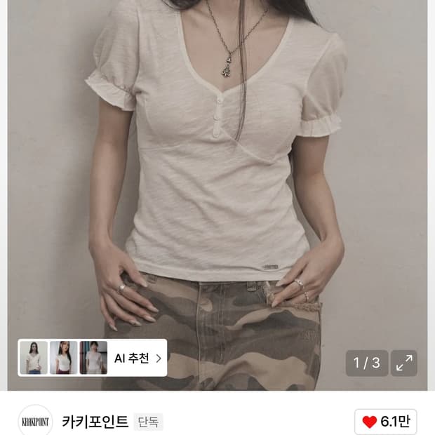 카키포인트 puff slub t