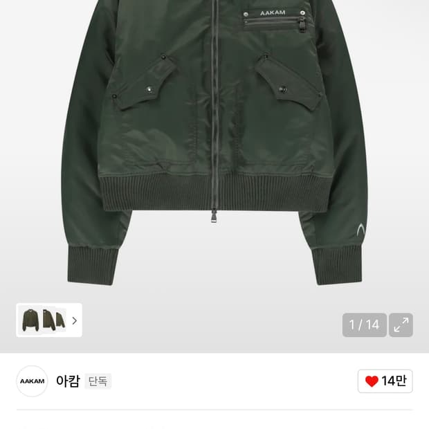 아캄 ma-1 블루종 카키 봄버 자켓