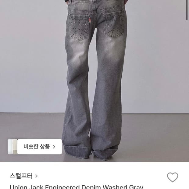 스컬프터 유니온 잭 데님팬츠 그레이S