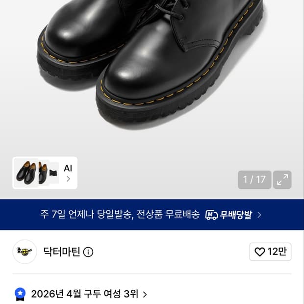 닥터마틴 1461 3홀 벡스 블랙 스무스 새상품 무신사 대리주문