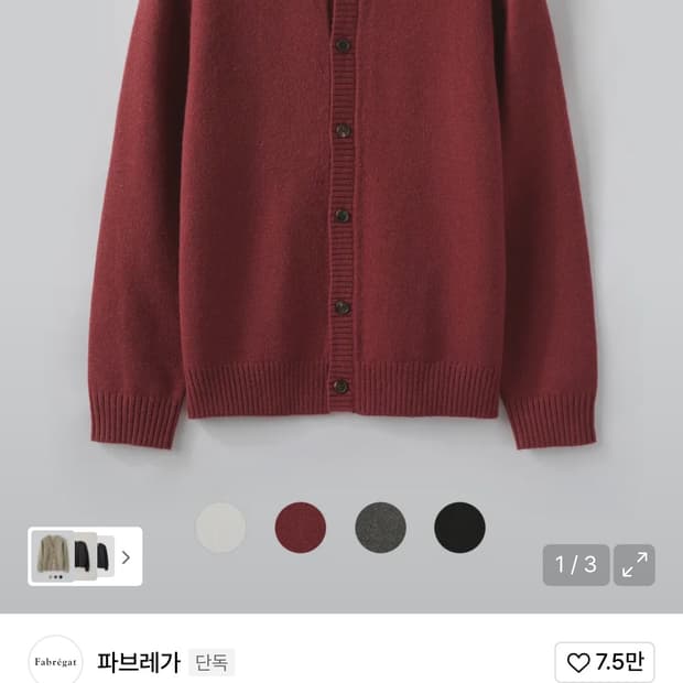 파브레가 마일드 울 라운드 가디건