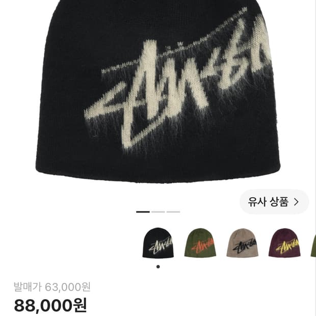 스투시 브러쉬드 아웃 스탁 스컬캡 비니