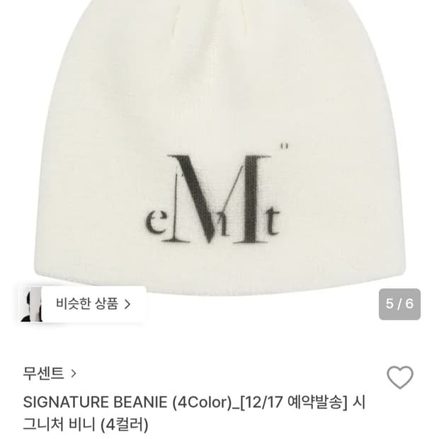 무센트 남녀 공용 시그니처 빅 로고 아이보리 골지 비니