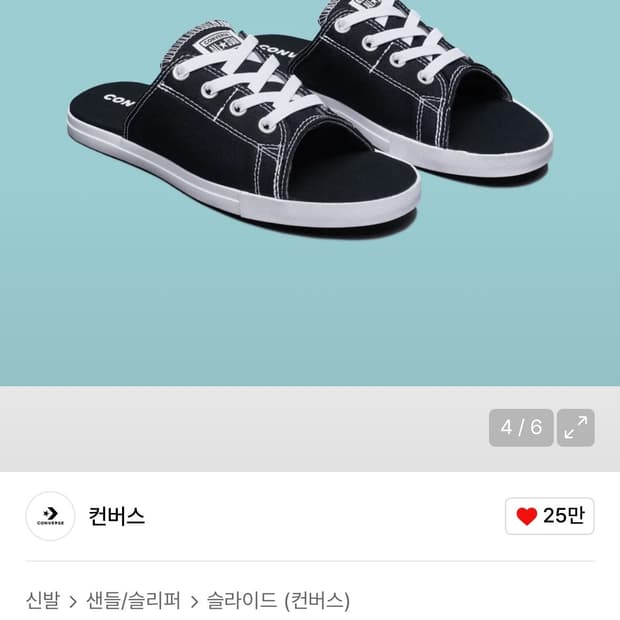 컨버스 척테일러 슬리퍼 블랙