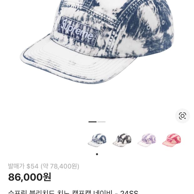 슈프림 블리치드 치노 캠프캡 네이비 24SS