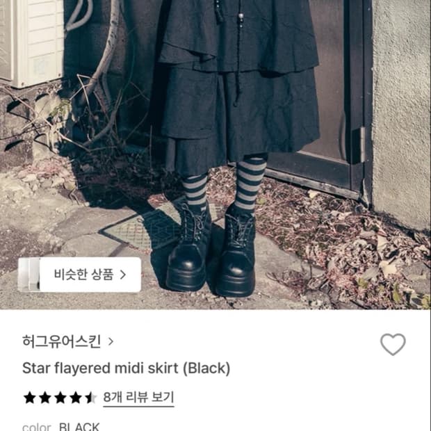 허그유어스킨 Star flayered midi skirt (Black)