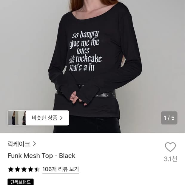 락케이크 펑크 메쉬탑 블랙