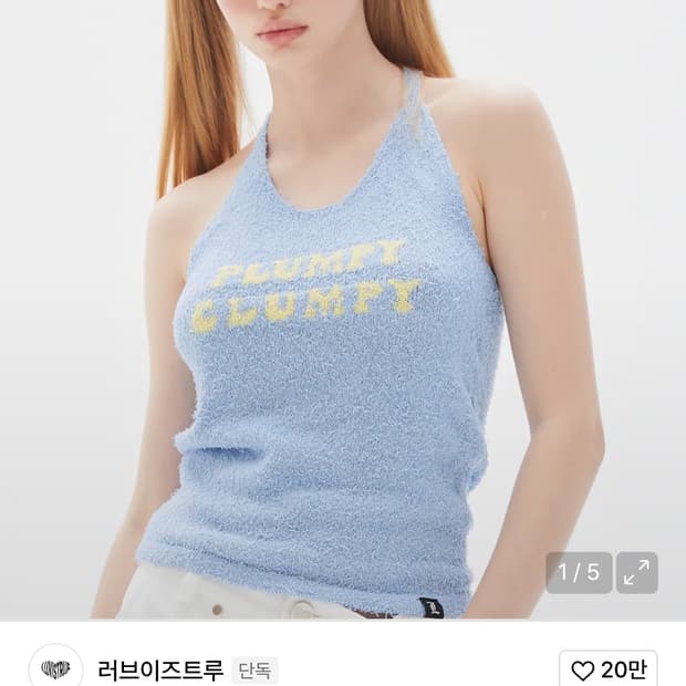러브이즈트루