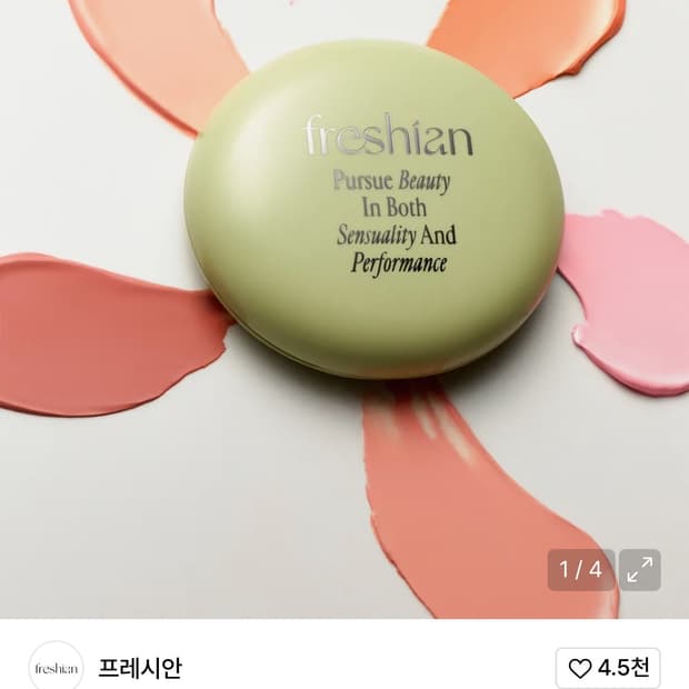 미개봉 새 상품 프레시안 크림 블러셔 밀키모카