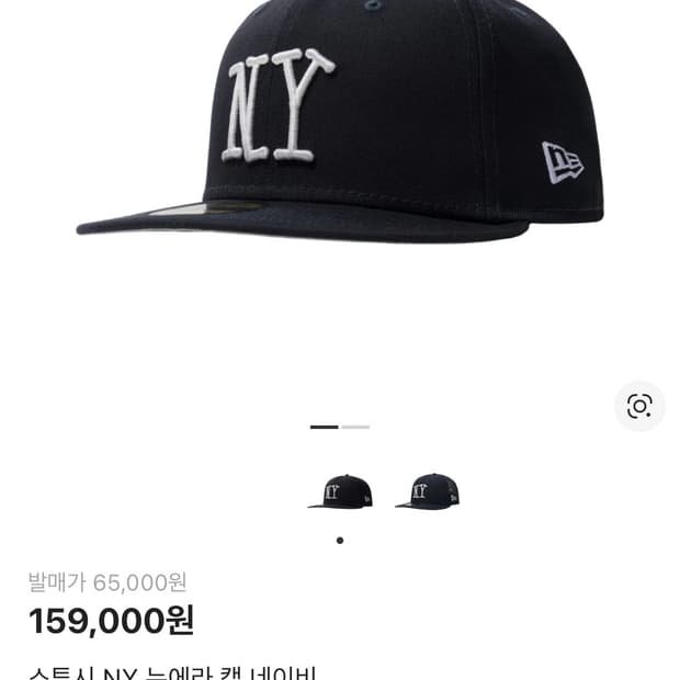 스투시 NY 뉴에라 캡 네이비