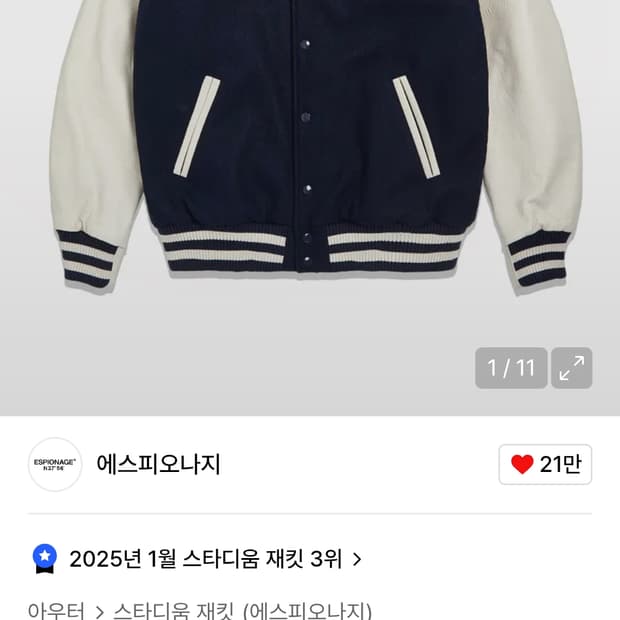 에스피오나지 바시티 XL 오염 1곳 판매