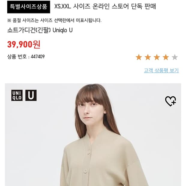 유니클로 유메르가디건