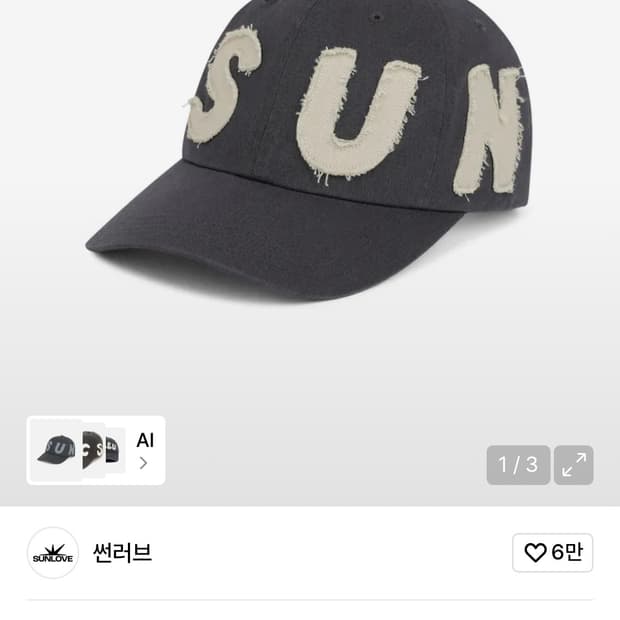 썬러브 Cut Off capital Cap Charcoal