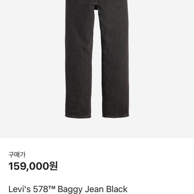 리바이스  578™ Baggy Jean Black