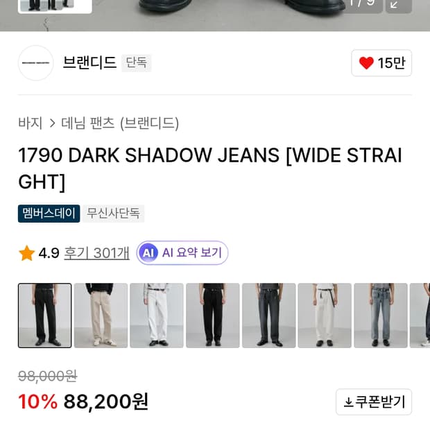 (32) 브랜디드 1790  데님 바지