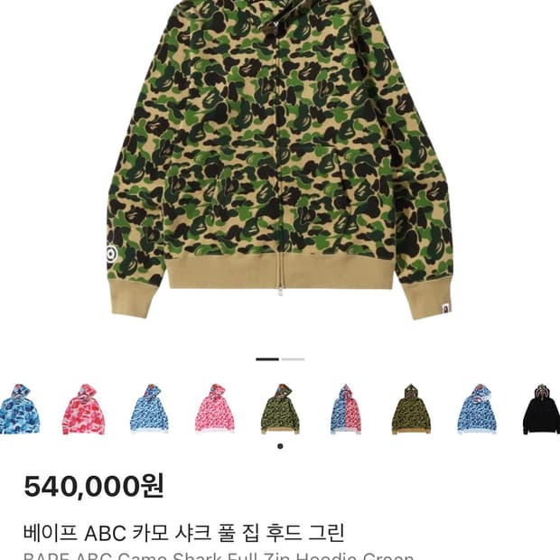 베이프 ABC 카모 샤크 풀 집 후드 그린 교판