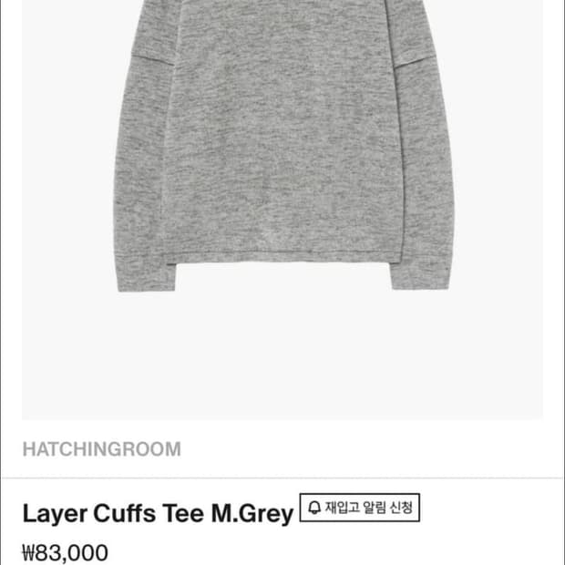 해칭룸 레이어드티