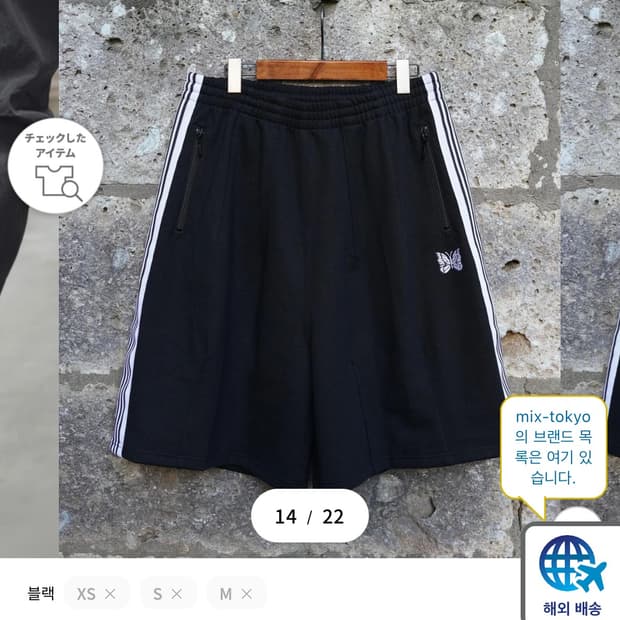 Needles 니들스 커스텀 HD 트랙 숏팬츠 코튼 져지 블랙 XS