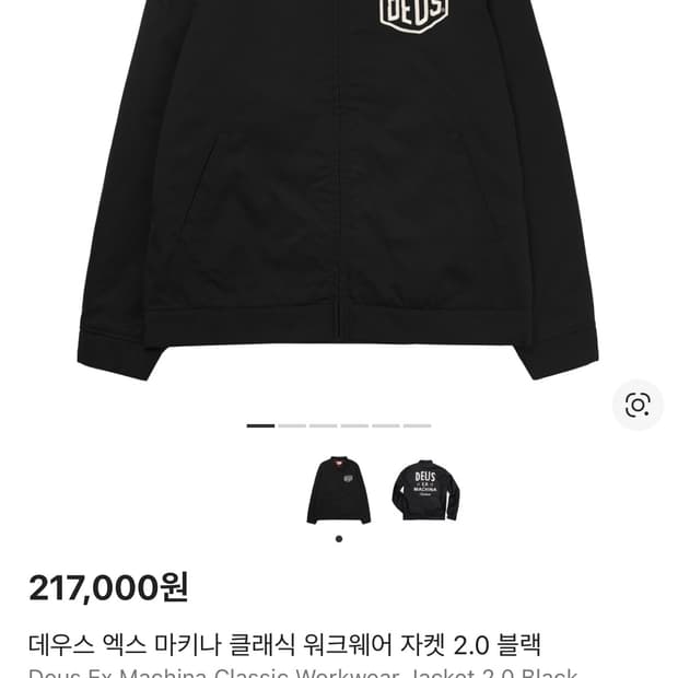 데우스 엑스 마키나 클래식 워크웨어 자켓 2.0