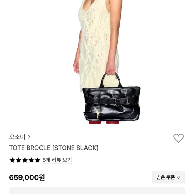 오소이 토트 버클 스톤 블랙