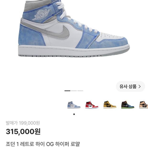 에어 조던 1 레트로 하이 OG 하이퍼 로얄 260