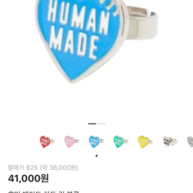 휴먼메이드 하트반지 블루 새상품
