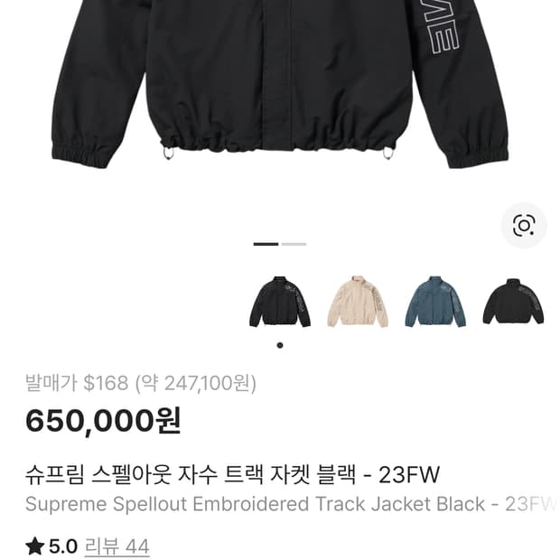 슈프림 스펠아웃 23FW 블랙 M사이즈