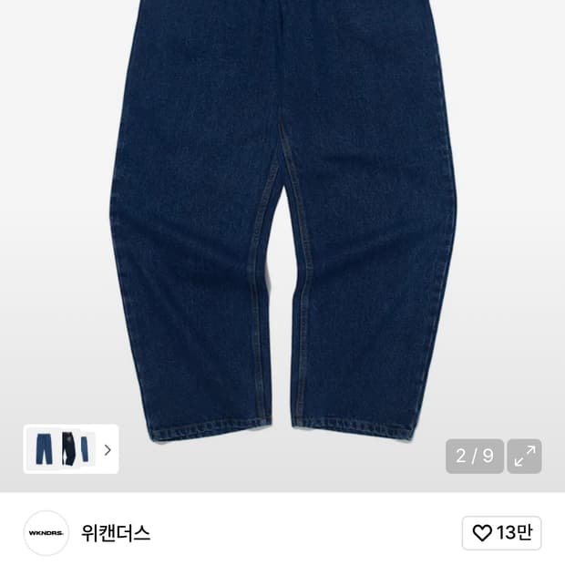 위캔더스 데님 2개
