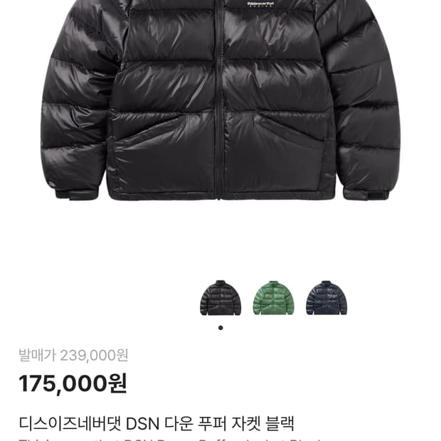 디스이즈네버댓 dsn 다운 푸퍼 자켓