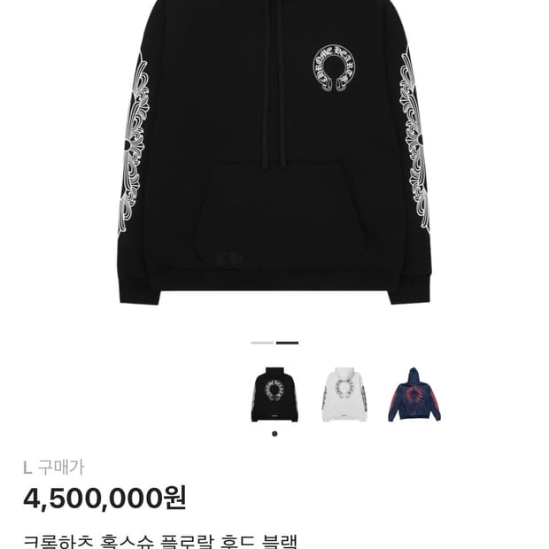 크롬하츠 홀스슈 플로랄 후드 블랙 L