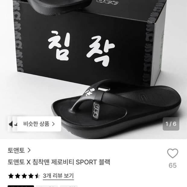 토앤토 침착맨 콜라보 280