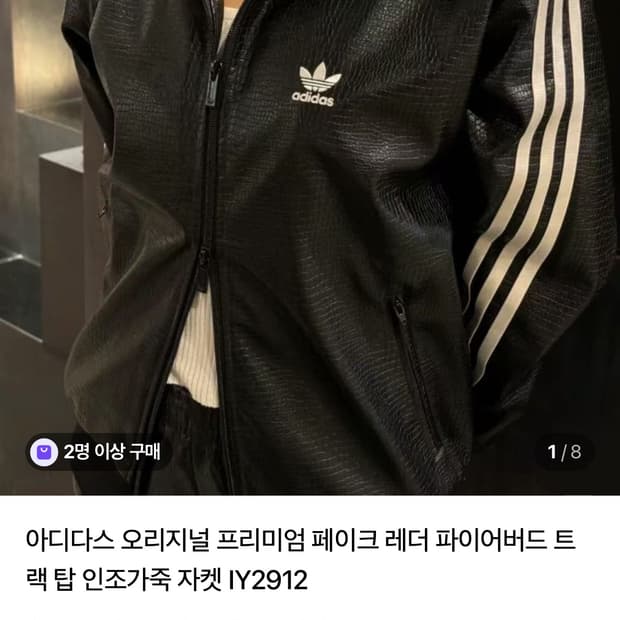 일본판)아디다스 레더 트랙탑 파이어버드 투웨이 남성2xs