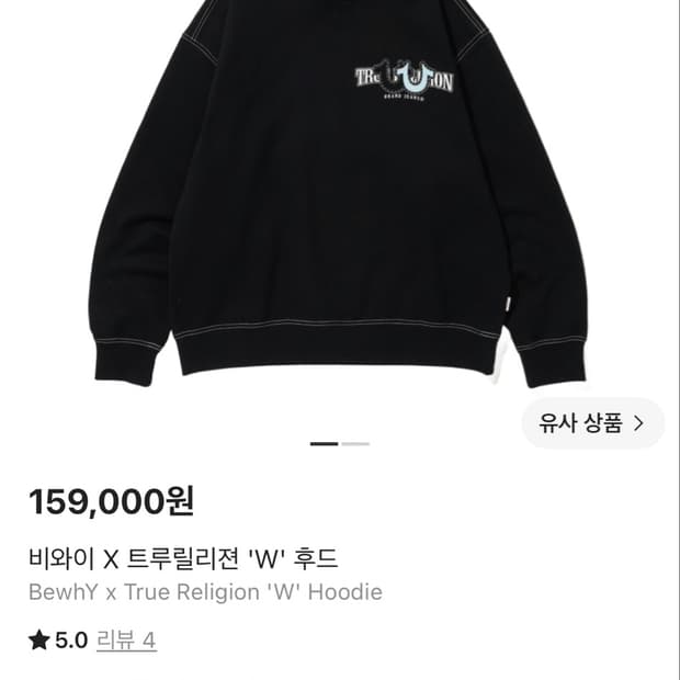 [2XL] 트루릴리전 X 비와이 W 후드티