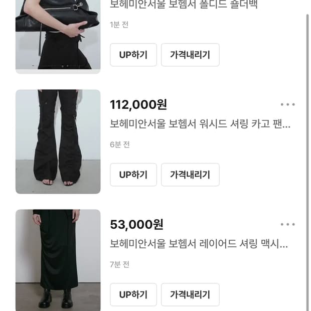 보헤미안서울 가디건, 팬츠, 스커트, 숄더백