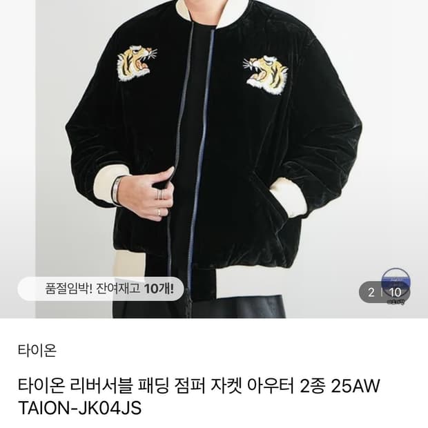 타이온 리버시블 타이거 자수 벨벳 스카잔 스타디움 블루종 덕다운 패딩