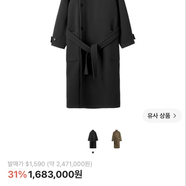 르메르 더블 울 랩코트 L 26.01 구매