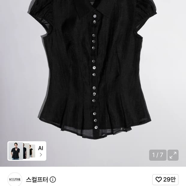 스컬프터 블라우스 블랙