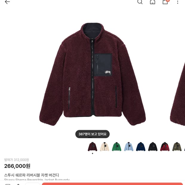 스투시 리버시블 팔아요