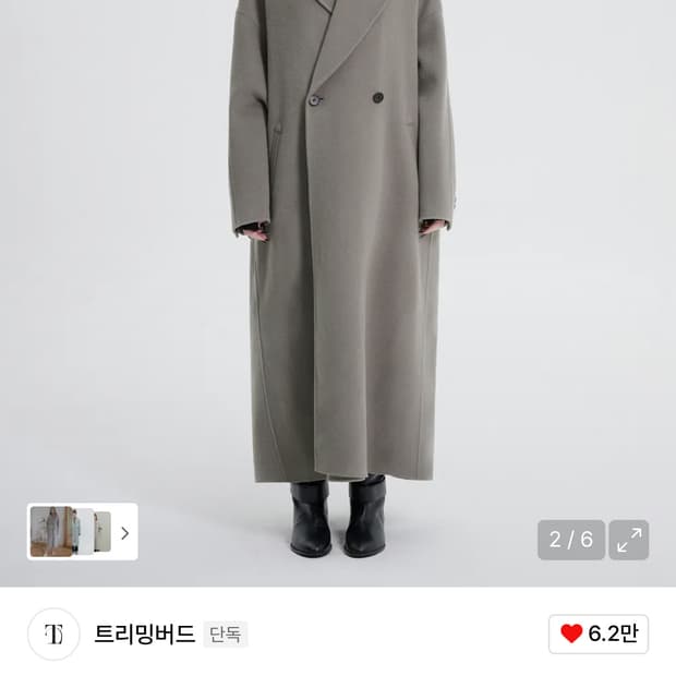 트리밍버드 와이드롱코트 카키그레이 새상품