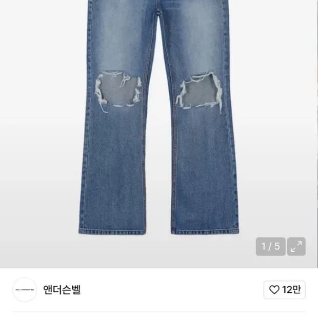 앤더슨벨 디스트로이드 부츠 컷