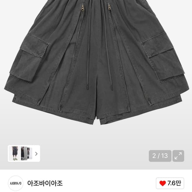 삽니다) 아조 레이어드 바지 XL