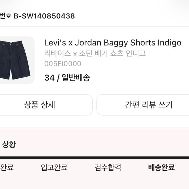 (34) 조던 리바이스 배기 쇼츠