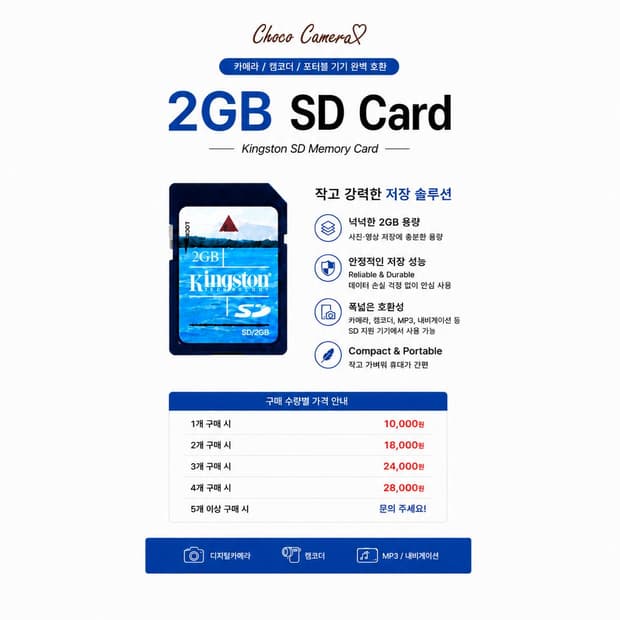 SD카드 2GB(특별할인)